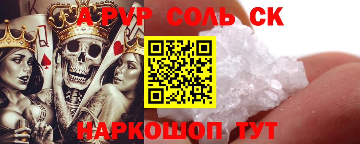 Соликамск  Alpha-PVP  A PVP Соль  Вход с VPN  сколько стоит  А ПВП мука  Альфа ПВП мука 