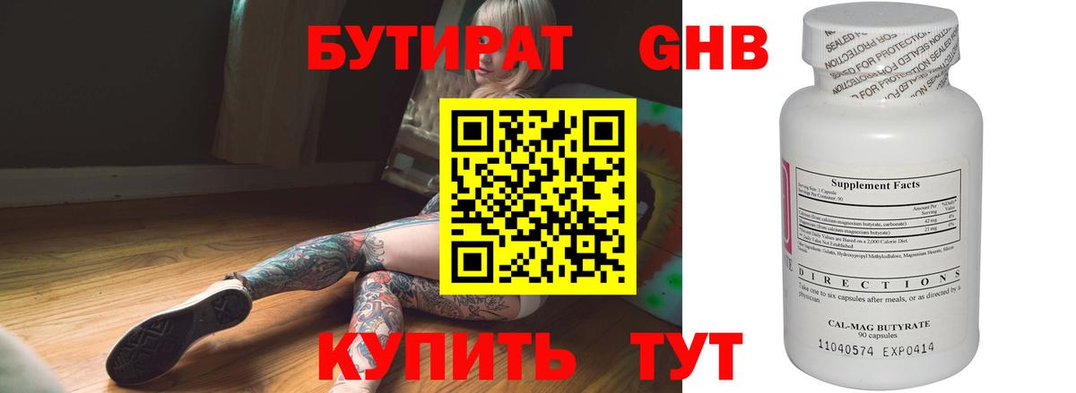 Соликамск  БУТИРАТ BDO  Бутират  Вход с VPN 