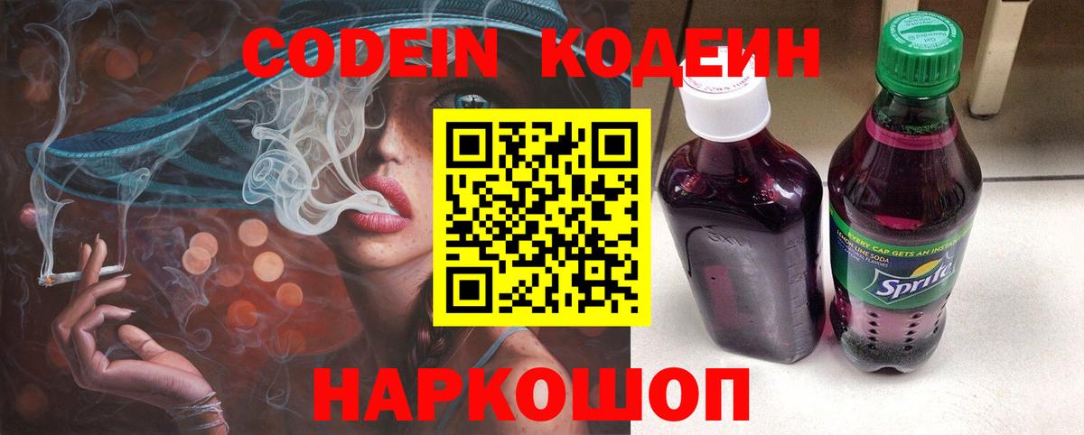 Кодеиновый сироп Lean Purple Drank Соликамск